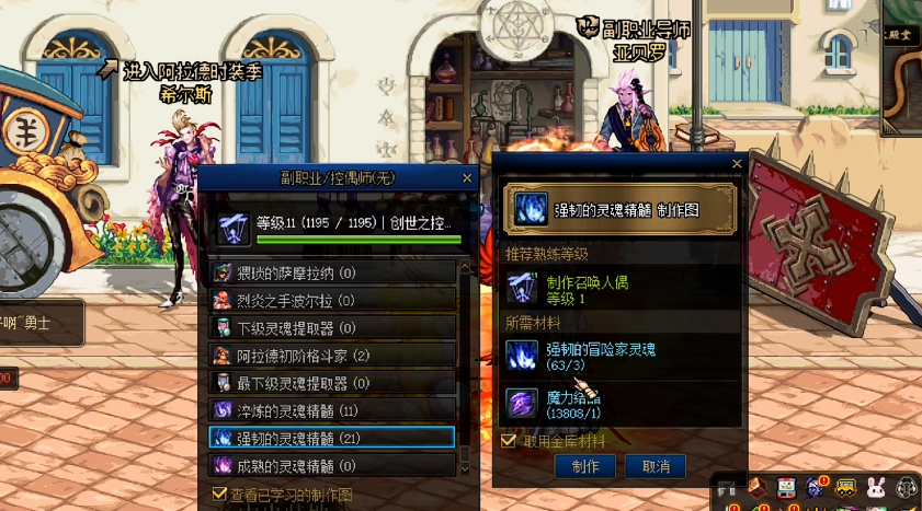 地下城与勇士控偶师任务咋完成