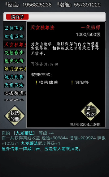 放置江湖天山派在哪