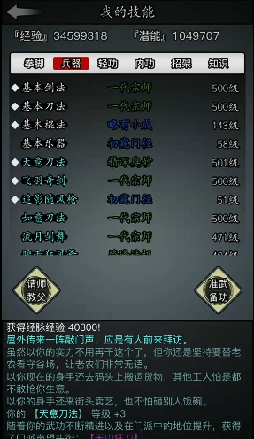 放置江湖基本刀法有什么用 放置江湖基本刀法有什么用