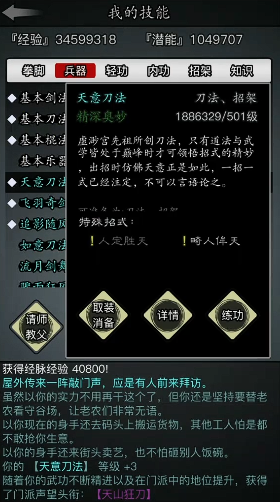 放置江湖基本刀法有什么用 放置江湖基本刀法有什么用