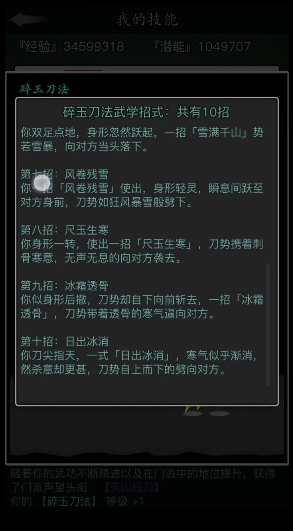 放置江湖基本刀法有什么用