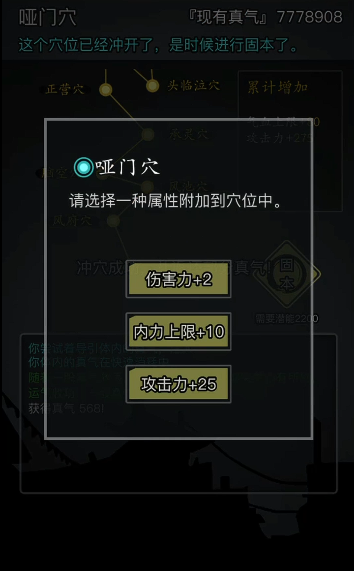 放置江湖经脉属性选什么 放置江湖经脉属性选什么