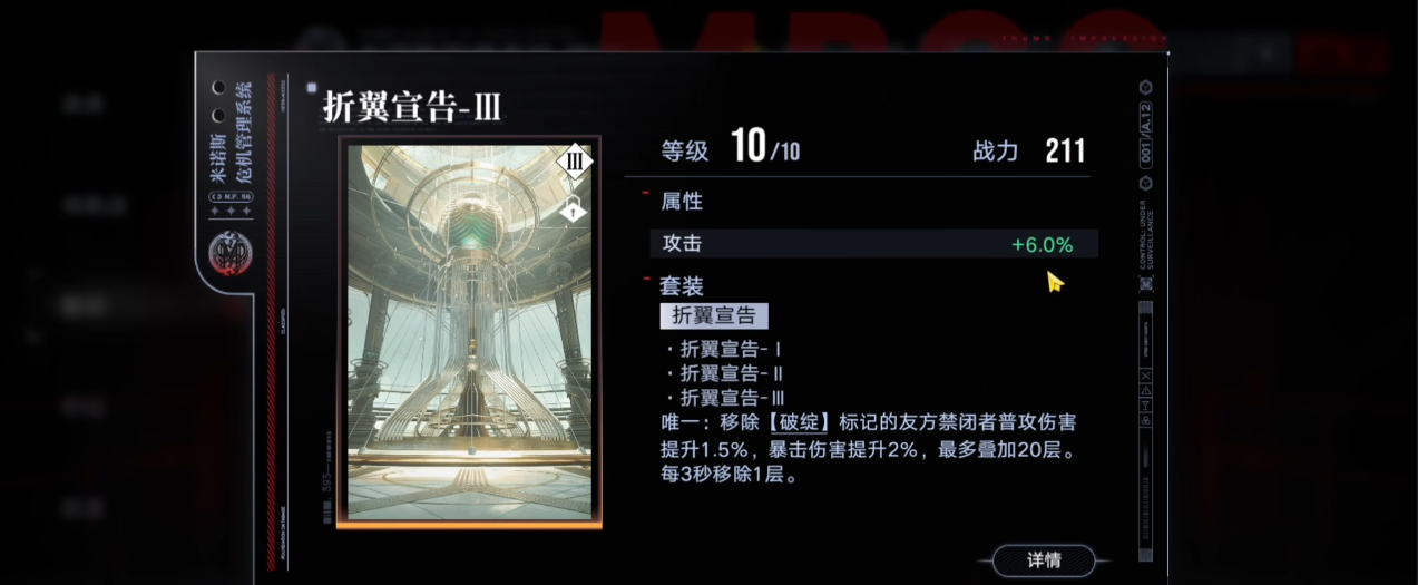 无期迷途三阶源质合成怎么开启