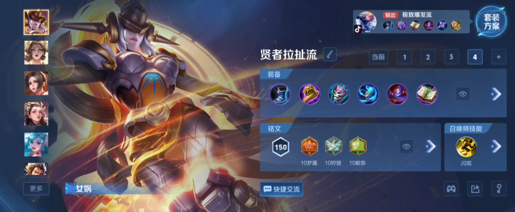 王者荣耀女娲打战士怎么出装