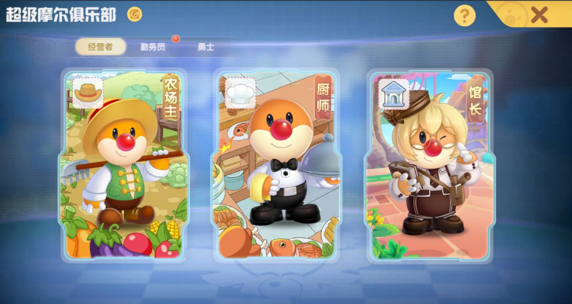 摩尔庄园职业怎么进阶