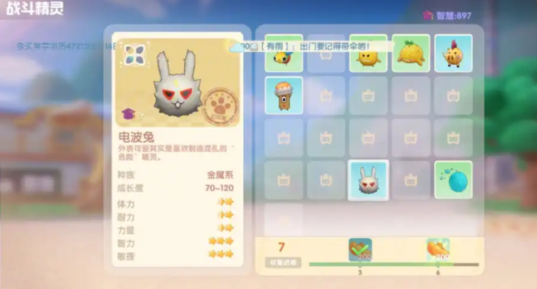 摩尔庄园召唤的精灵怎么战斗 摩尔庄园召唤的精灵怎么战斗