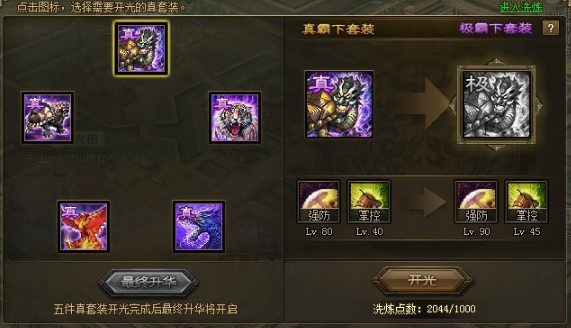 攻城掠地的红甲是什么 攻城掠地的红甲是什么