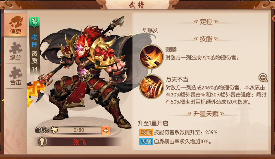 少年三国2关羽怎么玩 少年三国2关羽怎么玩