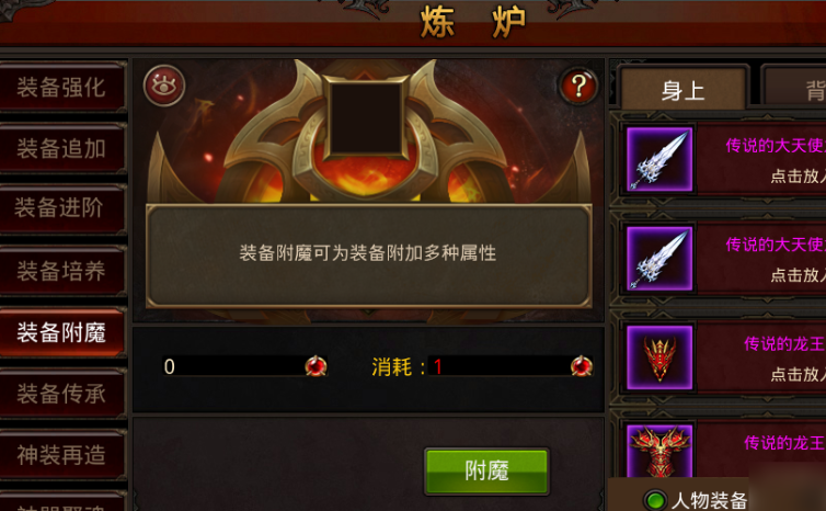 全民奇迹附魔石怎么加 全民奇迹附魔石怎么加