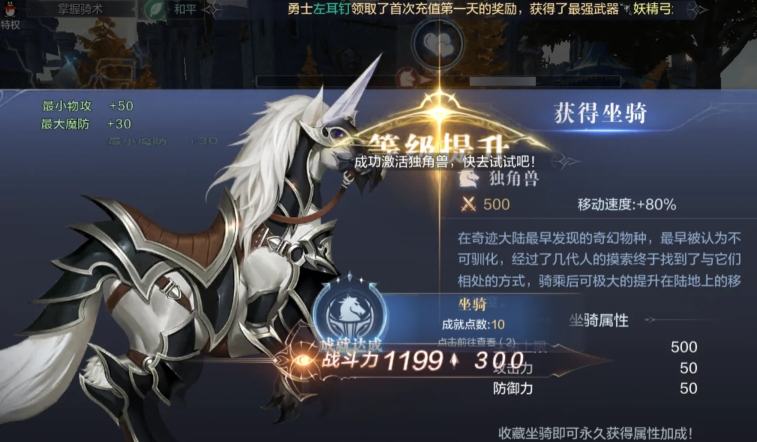 全民奇迹2坐骑在哪里佩戴