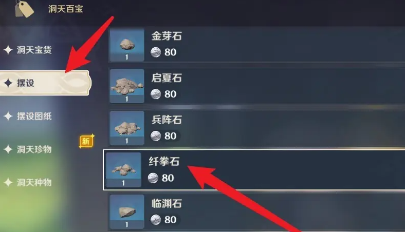 原神纤拳石如何获得