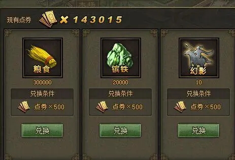 攻城掠地怎么花金币