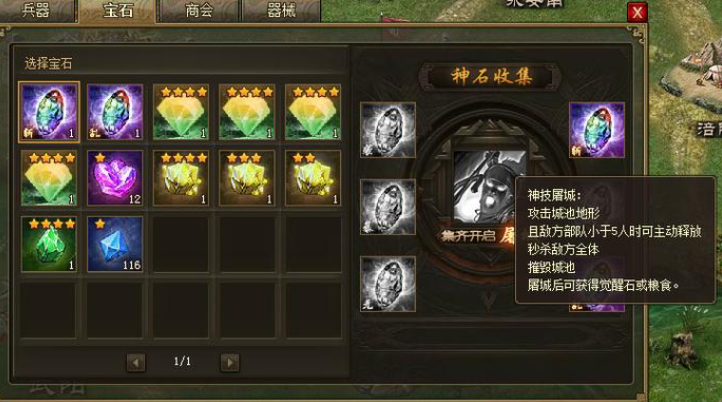 攻城掠地屠城石怎么用 攻城掠地屠城石怎么用