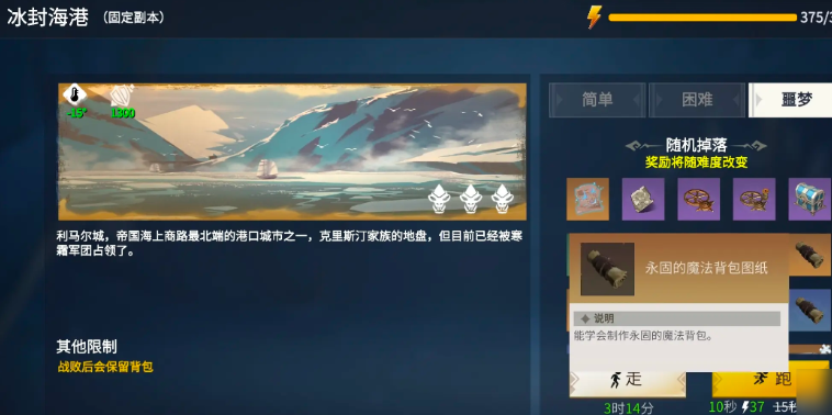 冰原守卫者永固的背包怎么得 冰原守卫者永固的背包怎么得