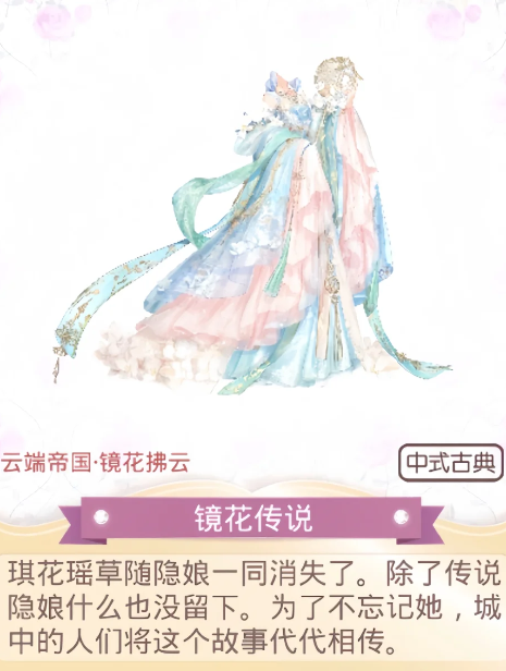 奇迹暖暖镜花影怎么获得 奇迹暖暖镜花影怎么获得