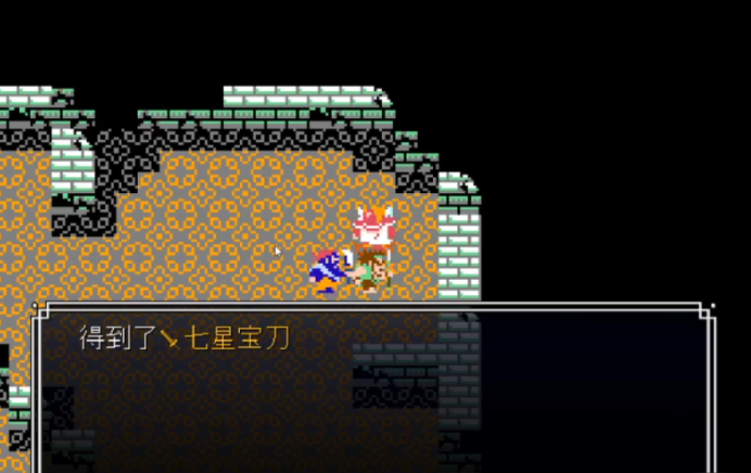 吞食天地2七星刀在哪里