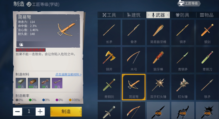 冰原守卫者武器图纸有哪些 冰原守卫者武器图纸有哪些