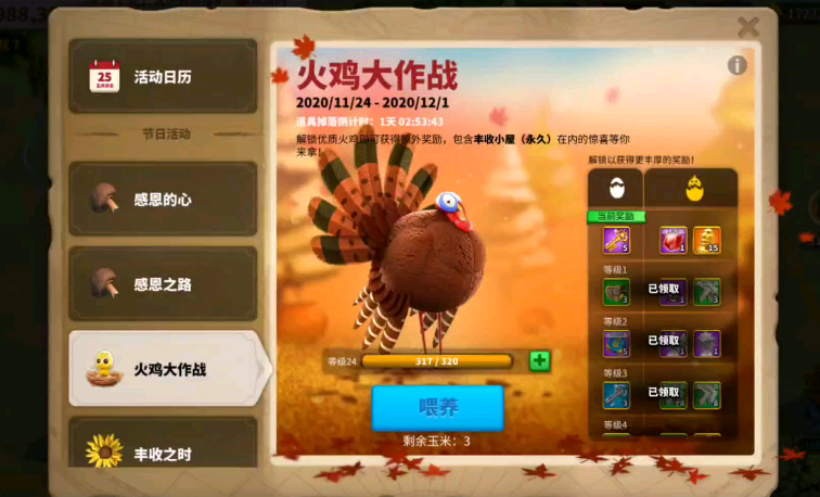 万国觉醒感恩节火鸡怎么获得