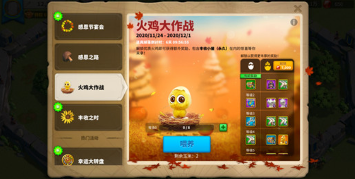万国觉醒感恩节火鸡怎么获得 万国觉醒感恩节火鸡怎么获得