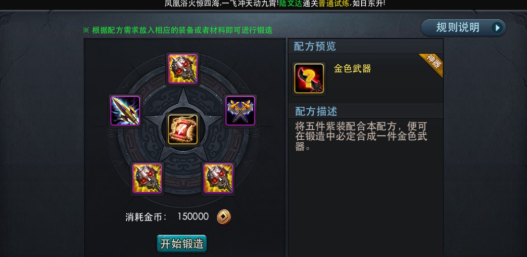 乱斗西游合圣器配方在哪里