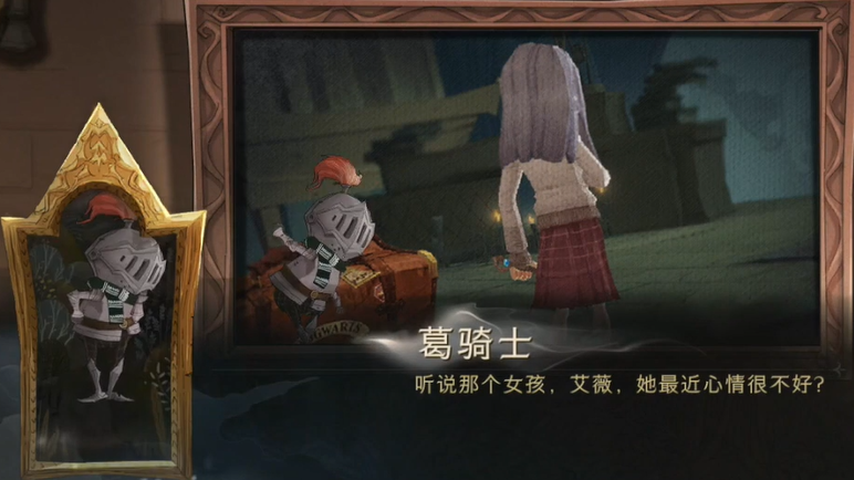 哈利波特魔法觉醒葛骑士在哪里