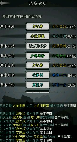 放置江湖少林寺拳脚怎么搭配强大