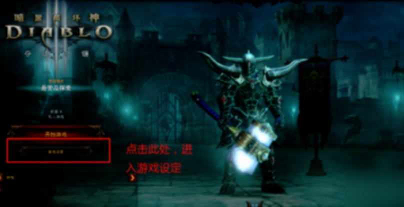 暗黑破坏神奈非天秘境怎么进 暗黑破坏神奈非天秘境怎么进