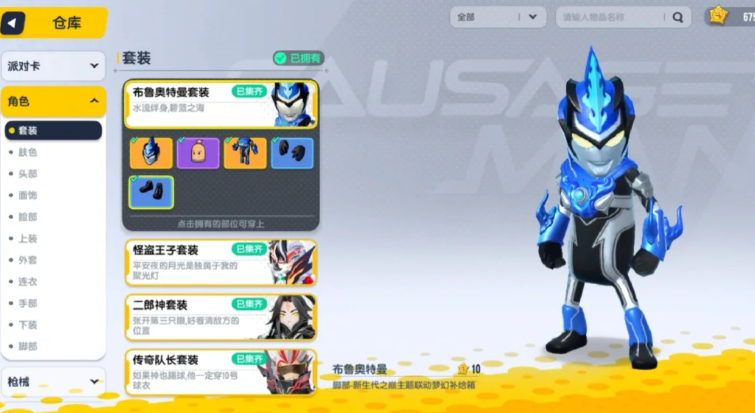 香肠派对大神套装怎么获得 香肠派对大神套装怎么获得