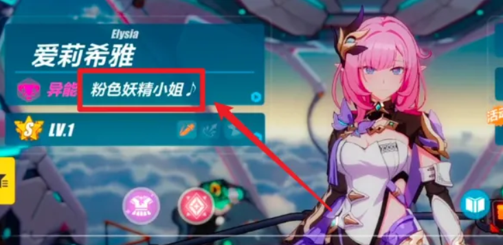 崩坏3粉色妖精小姐怎么获得 崩坏3粉色妖精小姐怎么获得