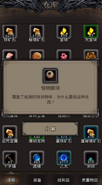 地下城堡2制作解药有什么奖励 地下城堡2制作解药有什么奖励