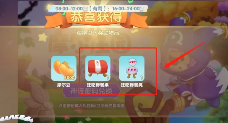 摩尔庄园肯德基桌子怎么获得