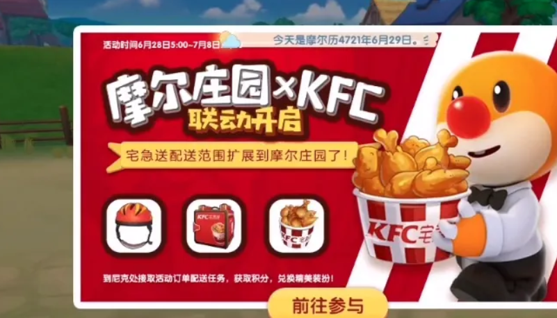 摩尔庄园肯德基桌子怎么获得 摩尔庄园肯德基桌子怎么获得