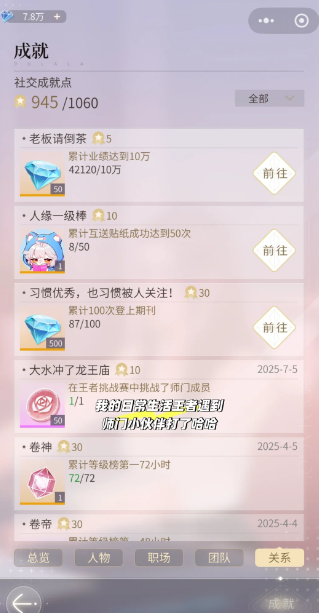 杜拉拉升职记游戏怎么创关系 杜拉拉升职记游戏怎么创关系