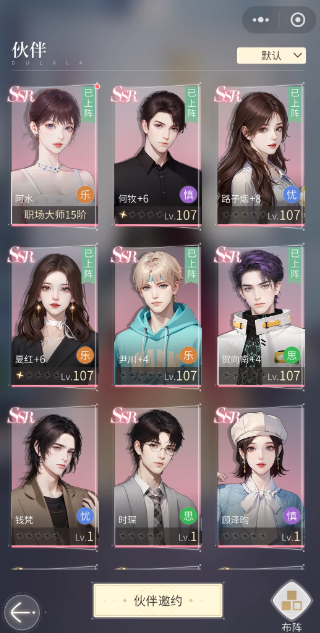 杜拉拉升职记游戏怎么创关系 杜拉拉升职记游戏怎么创关系