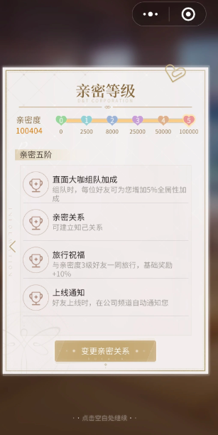 杜拉拉升职记游戏怎么创关系 杜拉拉升职记游戏怎么创关系