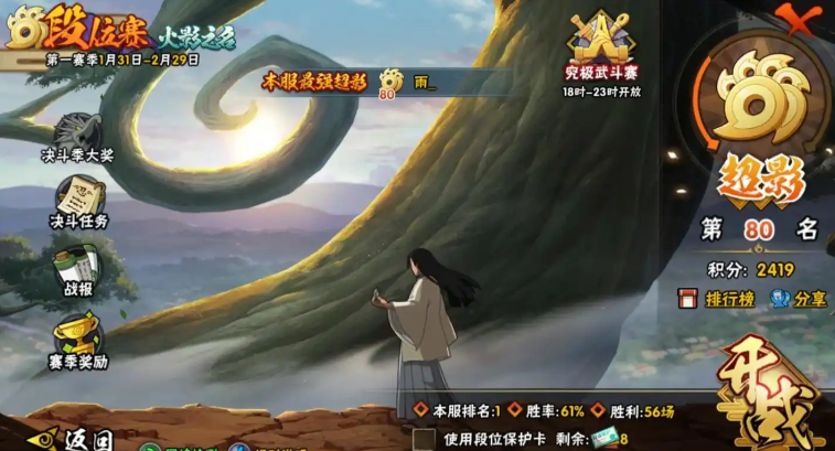 火影忍者手游段位赛怎么变强