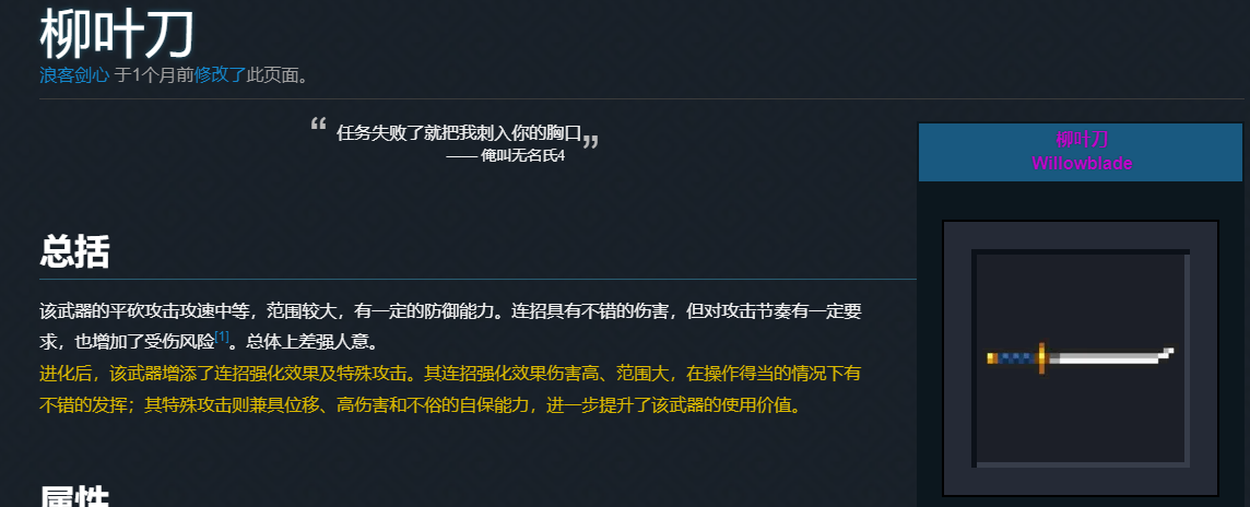 元气骑士柳叶刀怎么玩