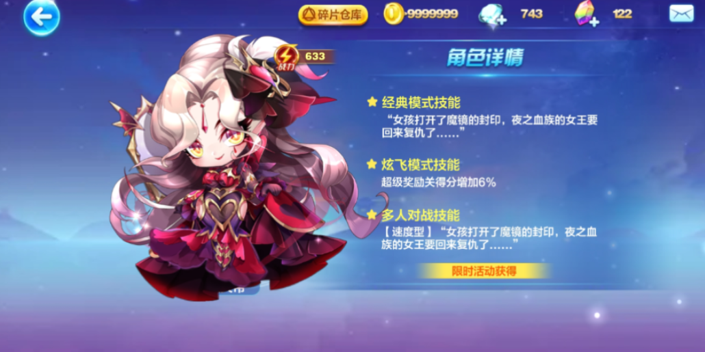 天天酷跑夜之女帝怎么玩