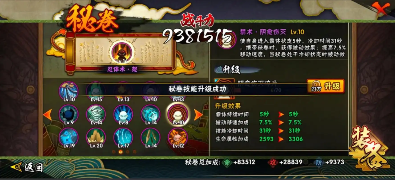 火影忍者的卷轴怎么合成