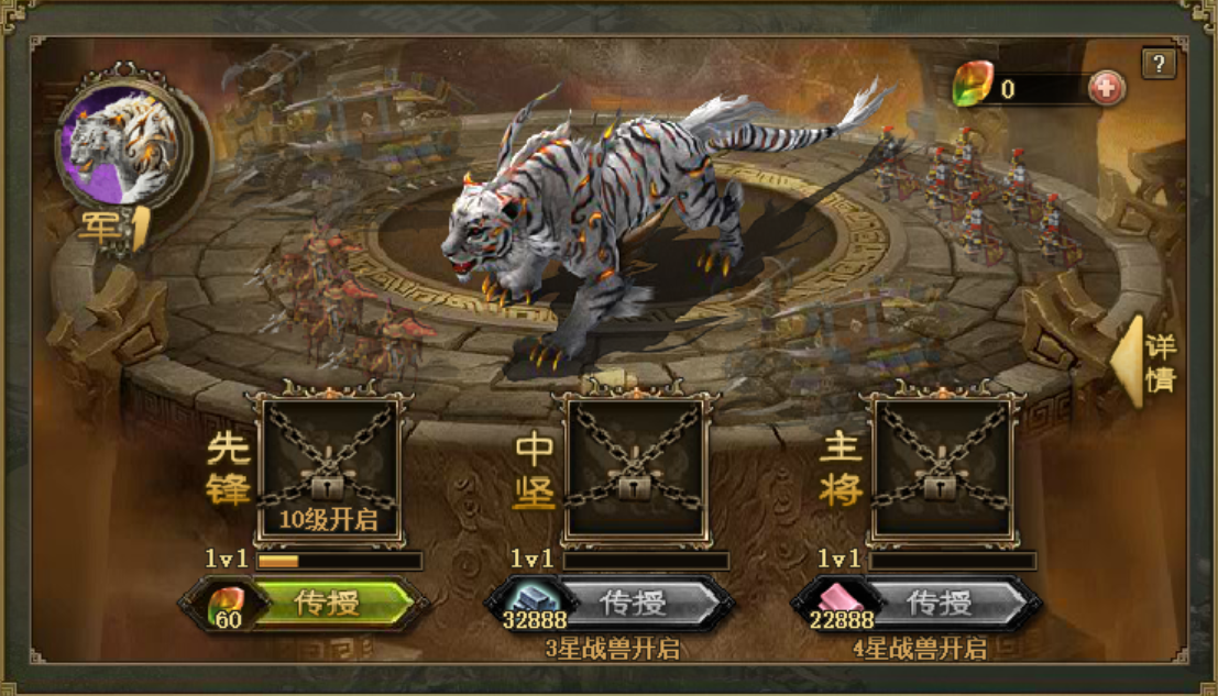 攻城掠地白虎战兽怎么使用