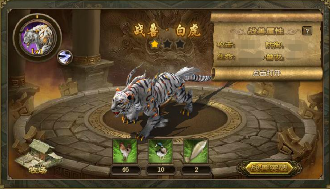 攻城掠地白虎战兽怎么使用 攻城掠地白虎战兽怎么使用