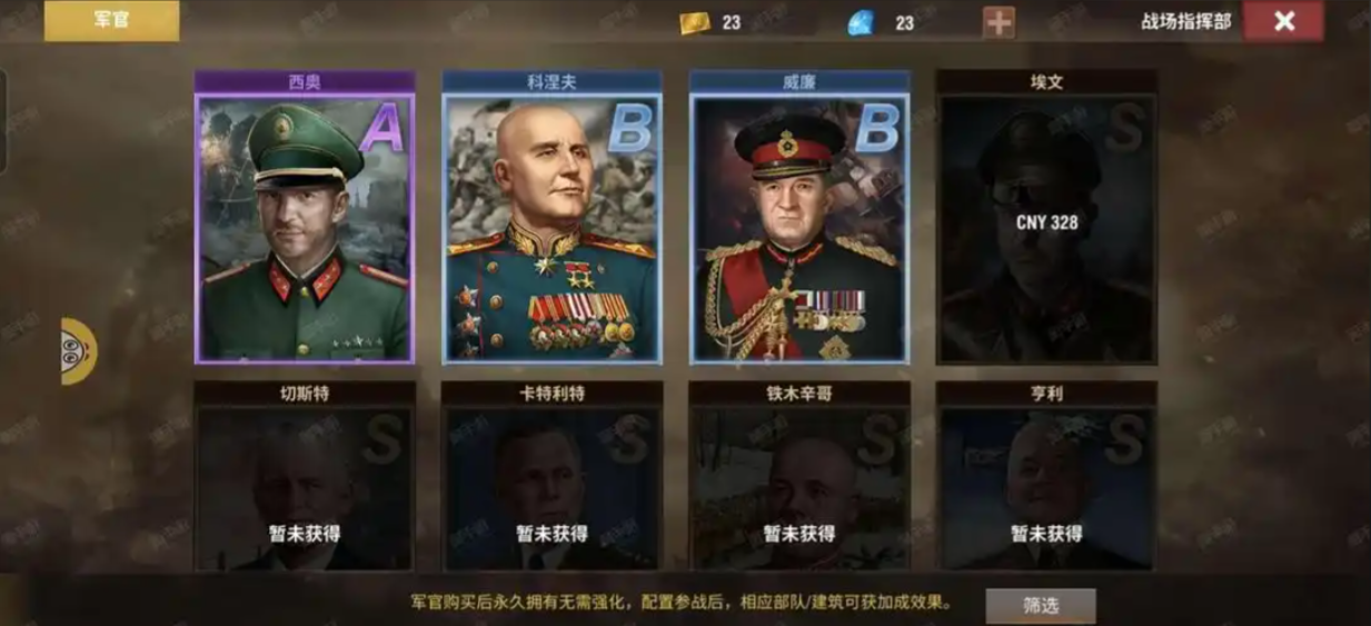 二战风云怎么培养军官