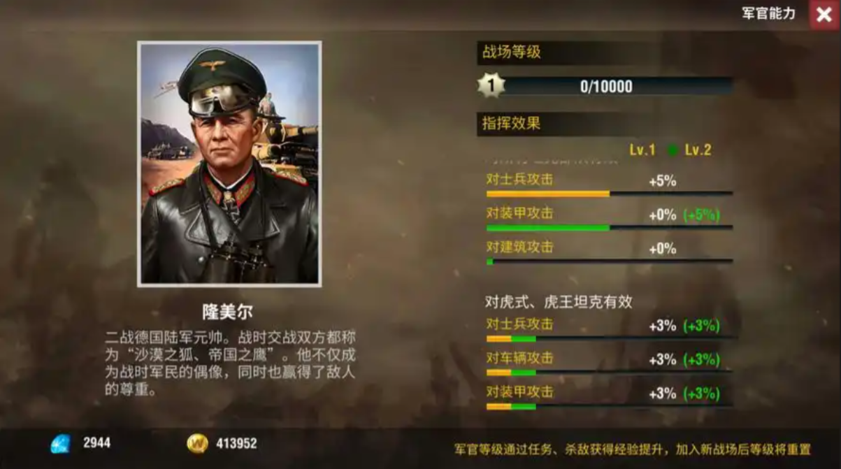 二战风云怎么培养军官