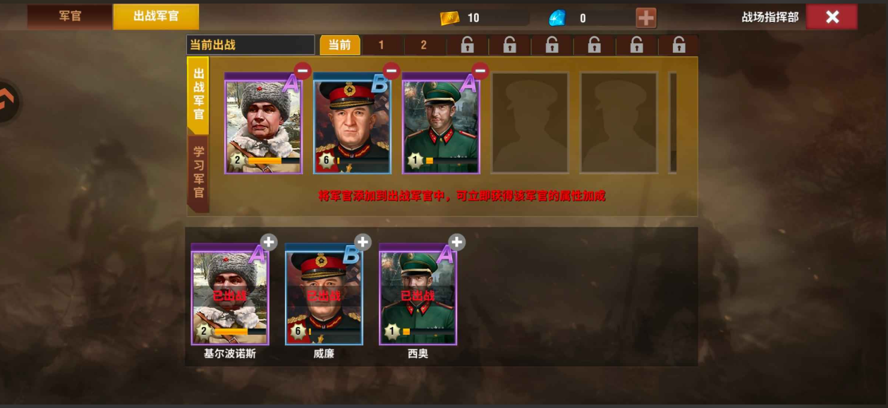 二战风云怎么培养军官