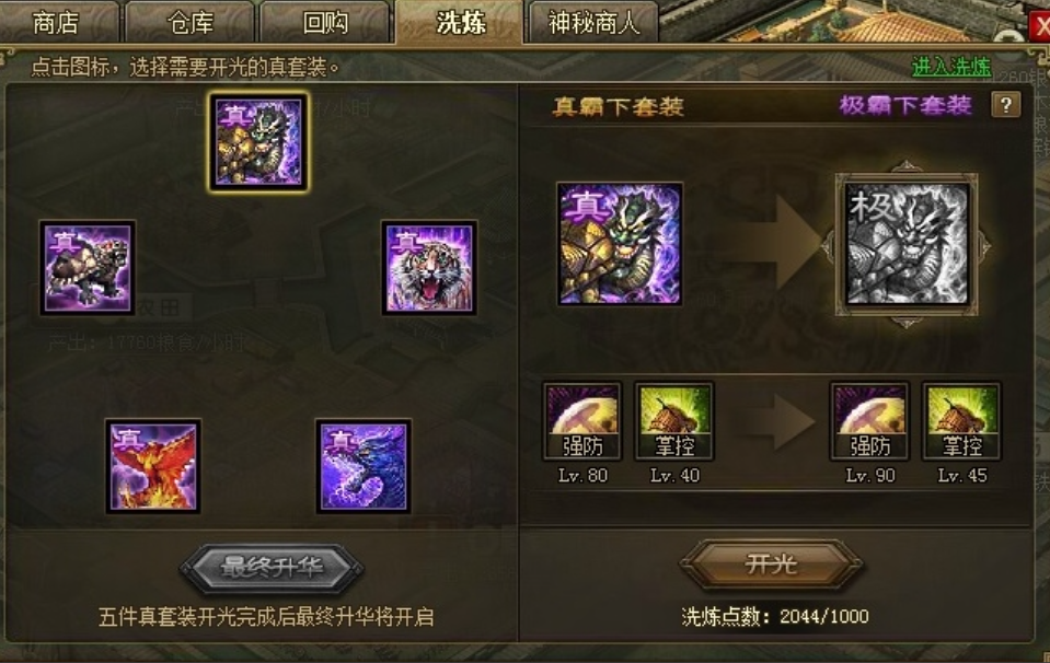 攻城掠地兵器5星是什么