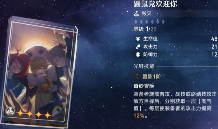 崩坏星穹铁道四星光锥哪个好 崩坏星穹铁道四星光锥哪个好