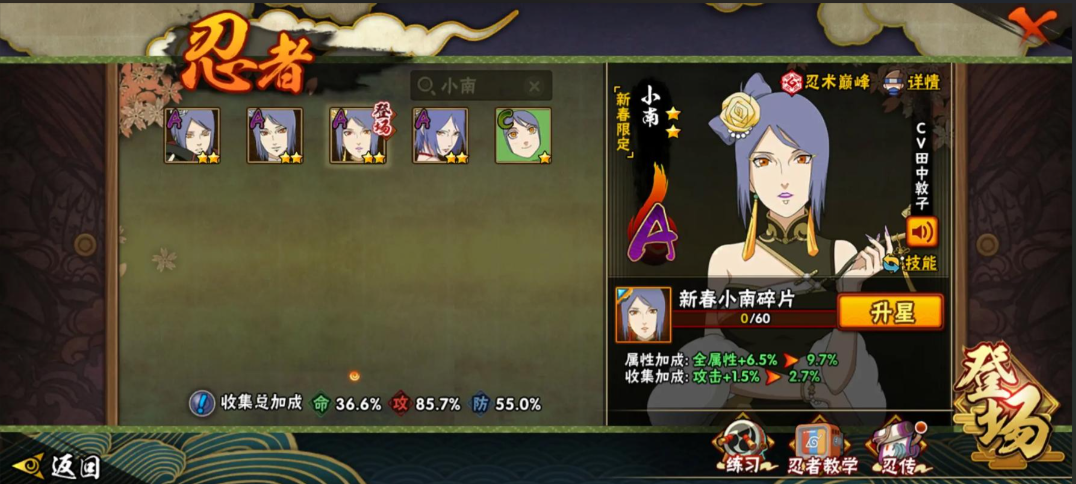 火影忍者小南怎么获得