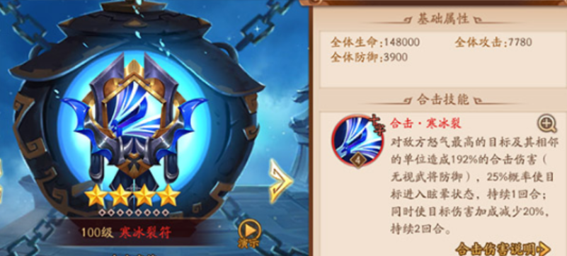 少年三国志2寒冰裂怎么用