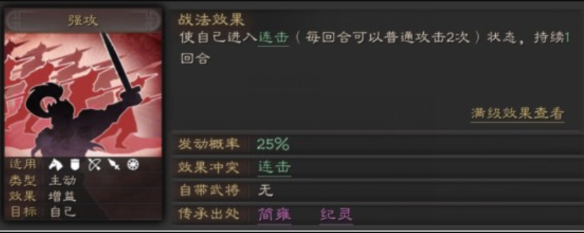 三国志战略版什么武将适合强攻