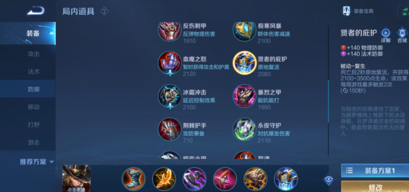 王者荣耀马可波罗出装怎么搭配 王者荣耀马可波罗出装怎么搭配